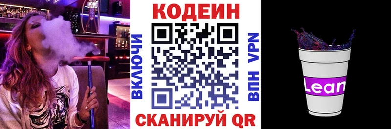 Кодеиновый сироп Lean Purple Drank Купить Ковылкино
